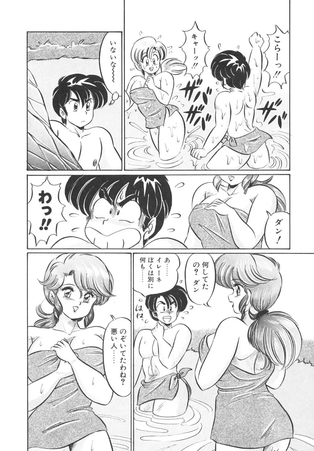 巨乳でドッキン Page.90