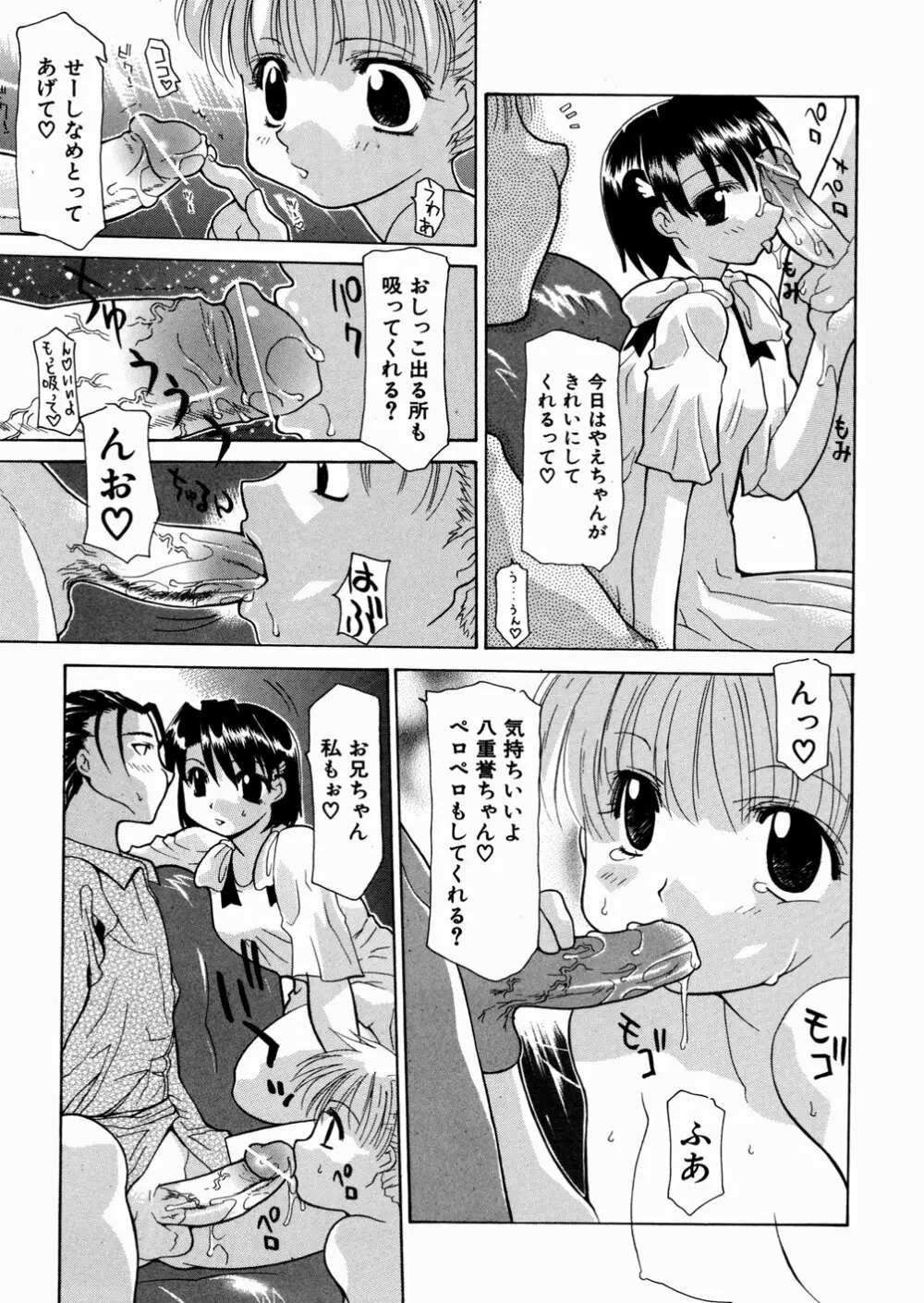 LOVE いもうと Page.102