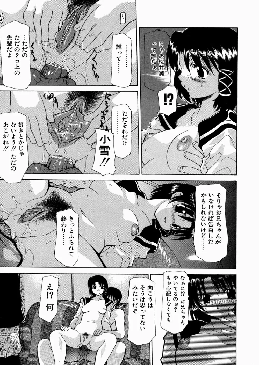 LOVE いもうと Page.132