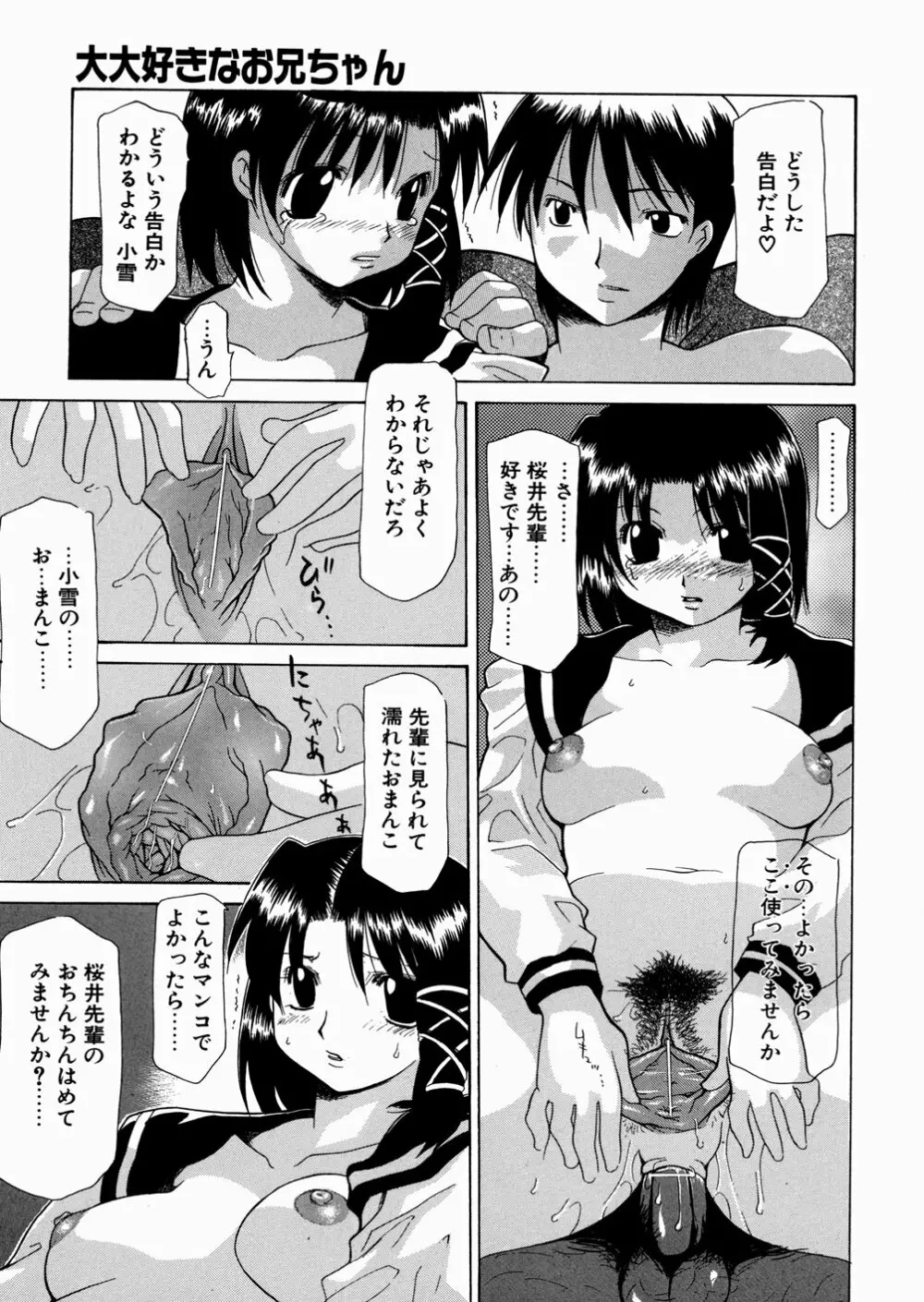 LOVE いもうと Page.134