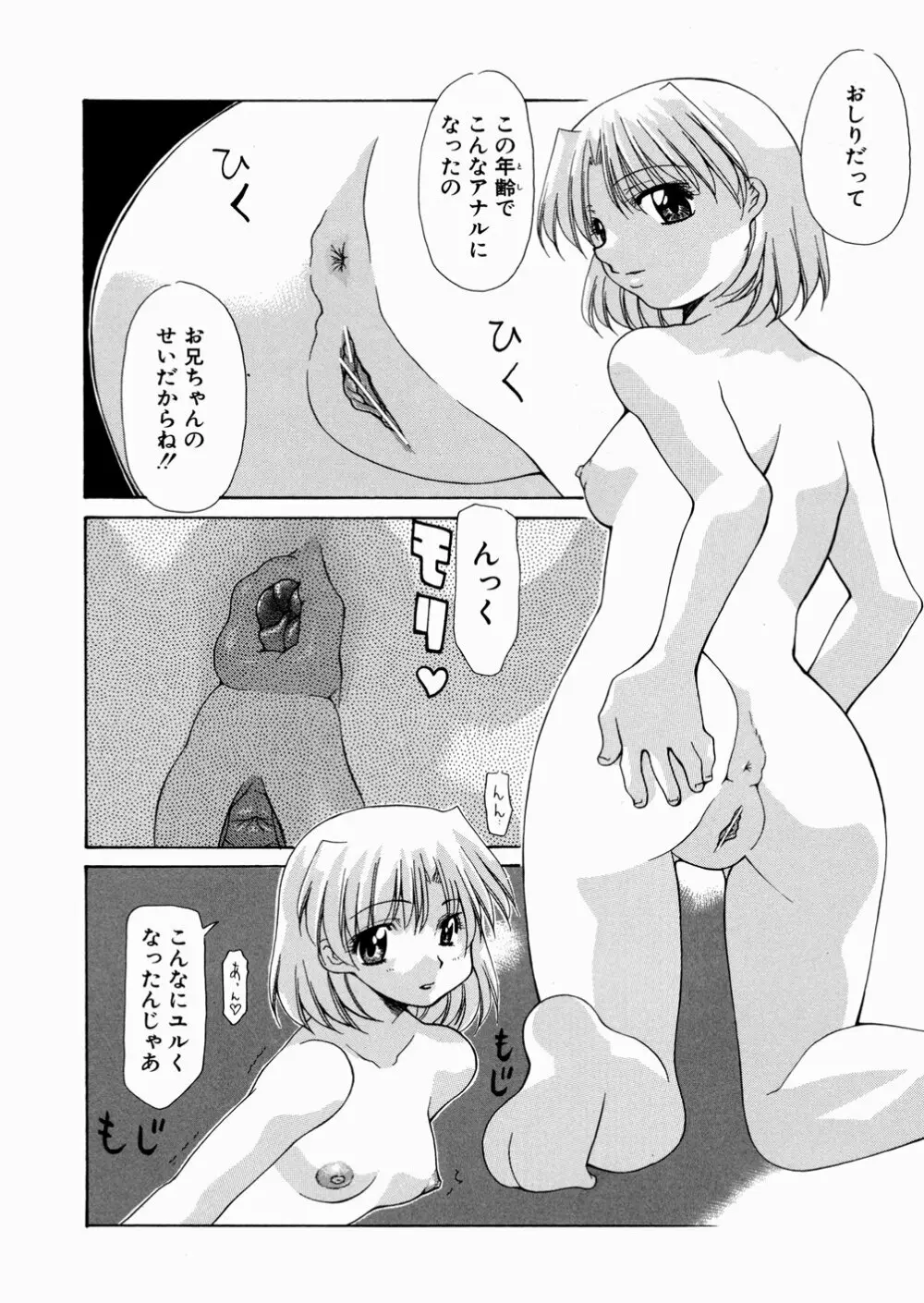 LOVE いもうと Page.158