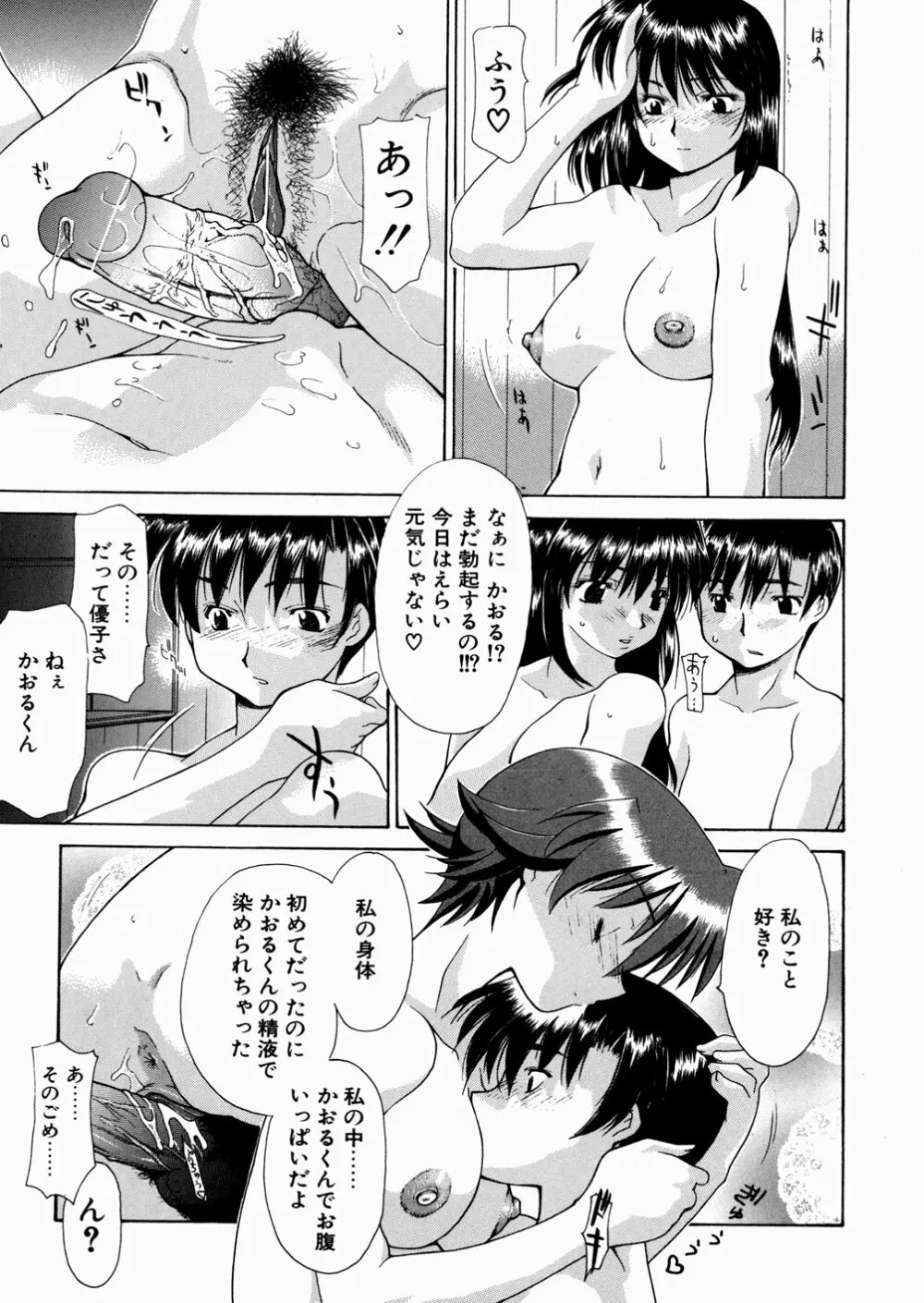 LOVE いもうと Page.24