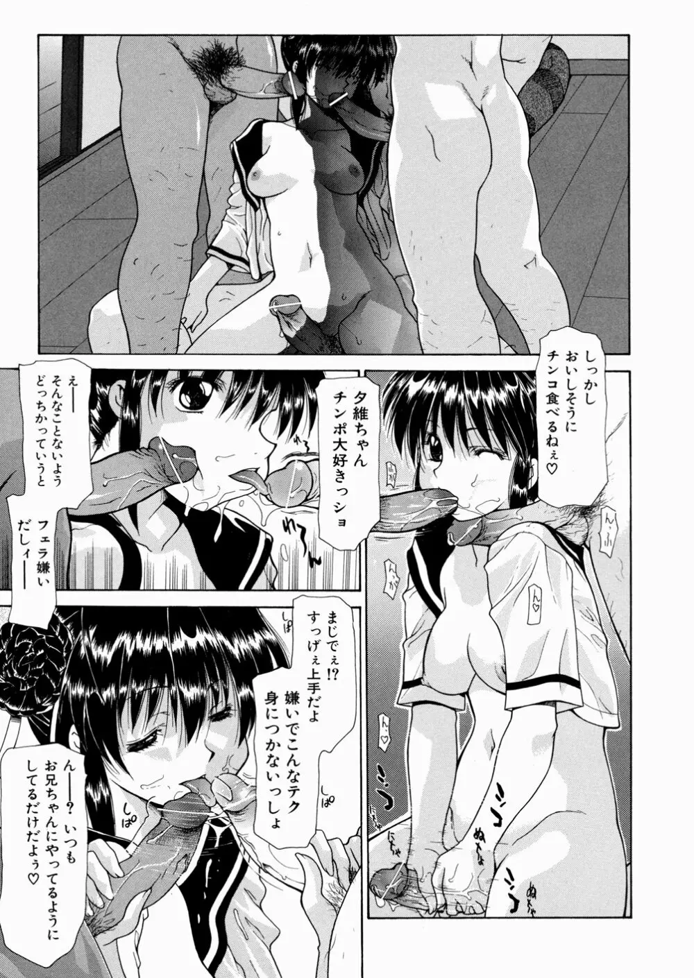 LOVE いもうと Page.30