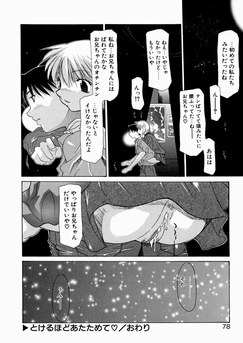 LOVE いもうと Page.75