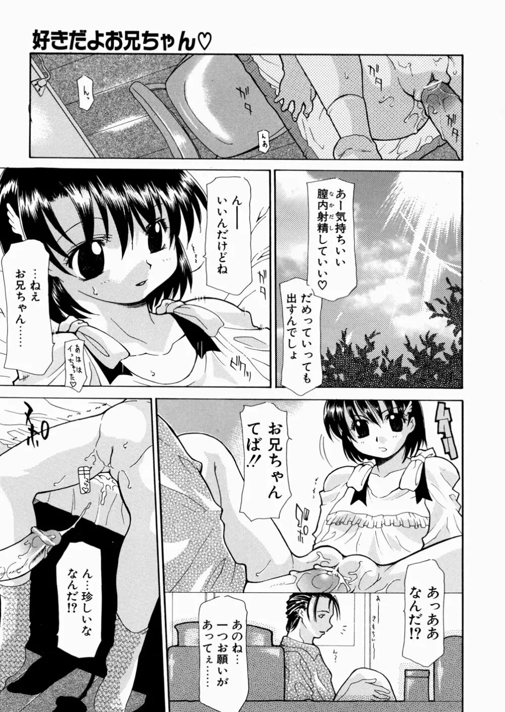 LOVE いもうと Page.92