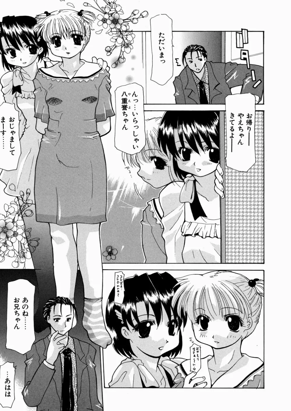 LOVE いもうと Page.94