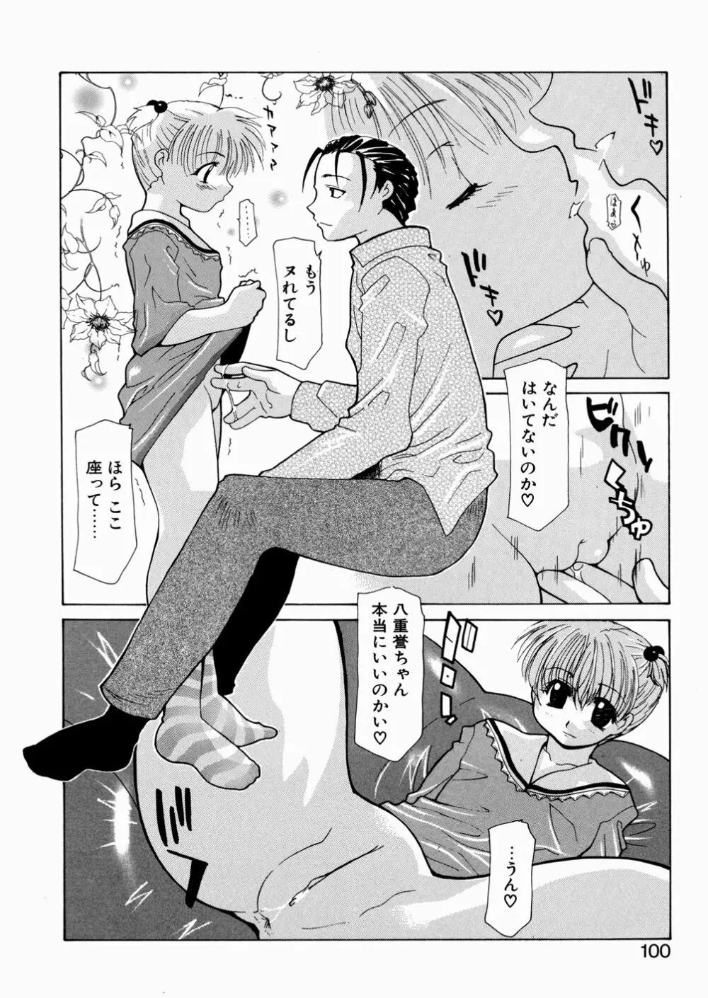 LOVE いもうと Page.97