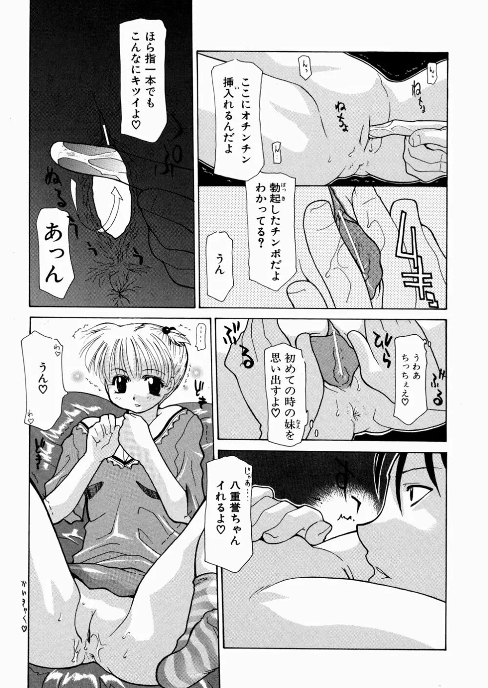 LOVE いもうと Page.98