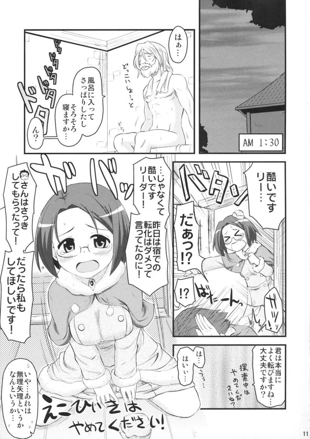 TPが足りません Page.11