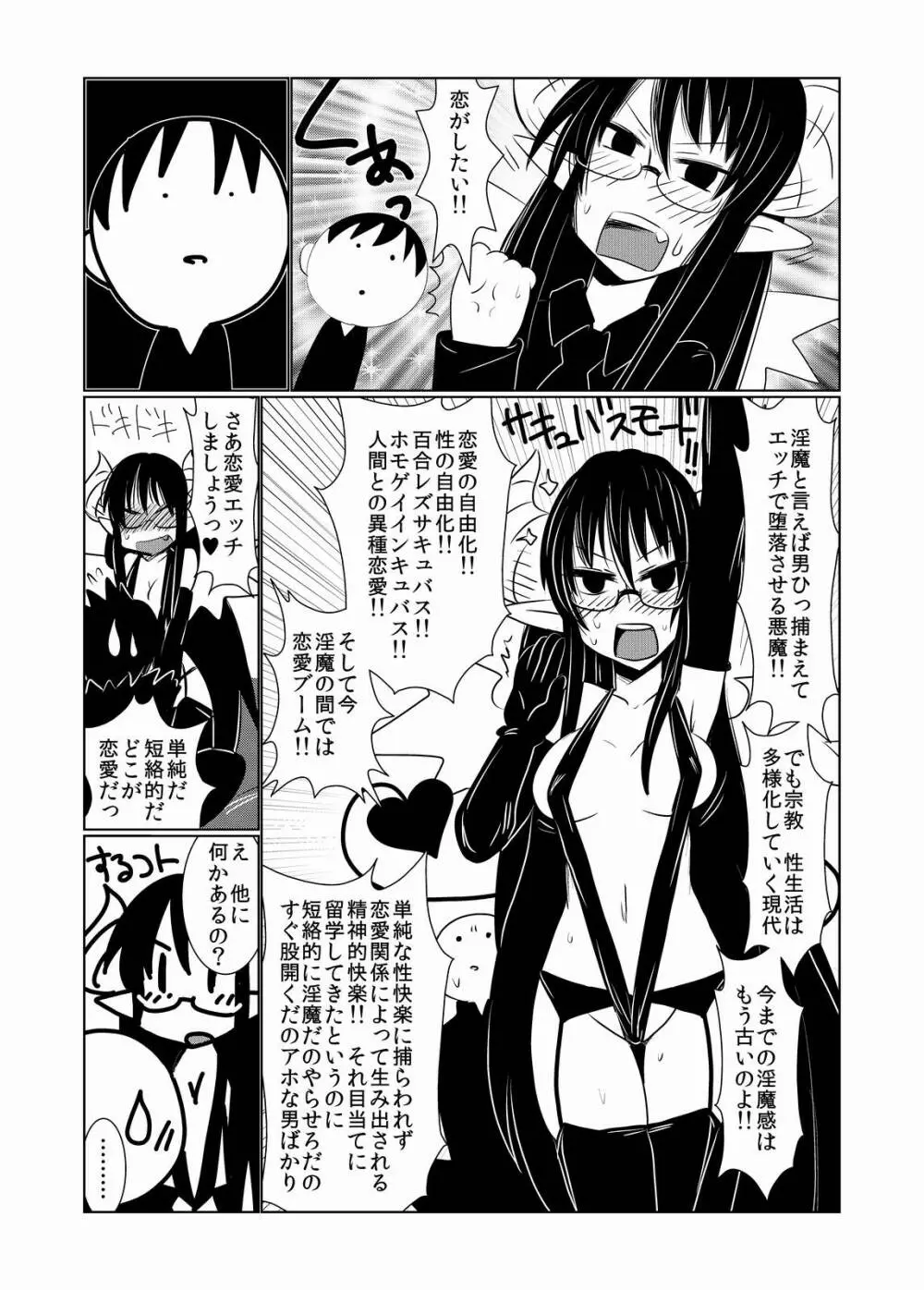 JKサキュバスの恋愛事情。 Page.10