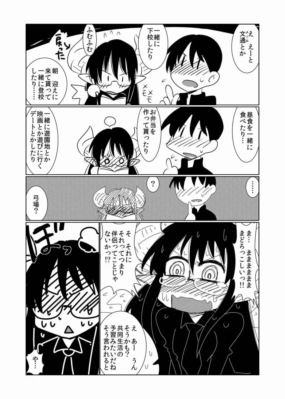 JKサキュバスの恋愛事情。 Page.11