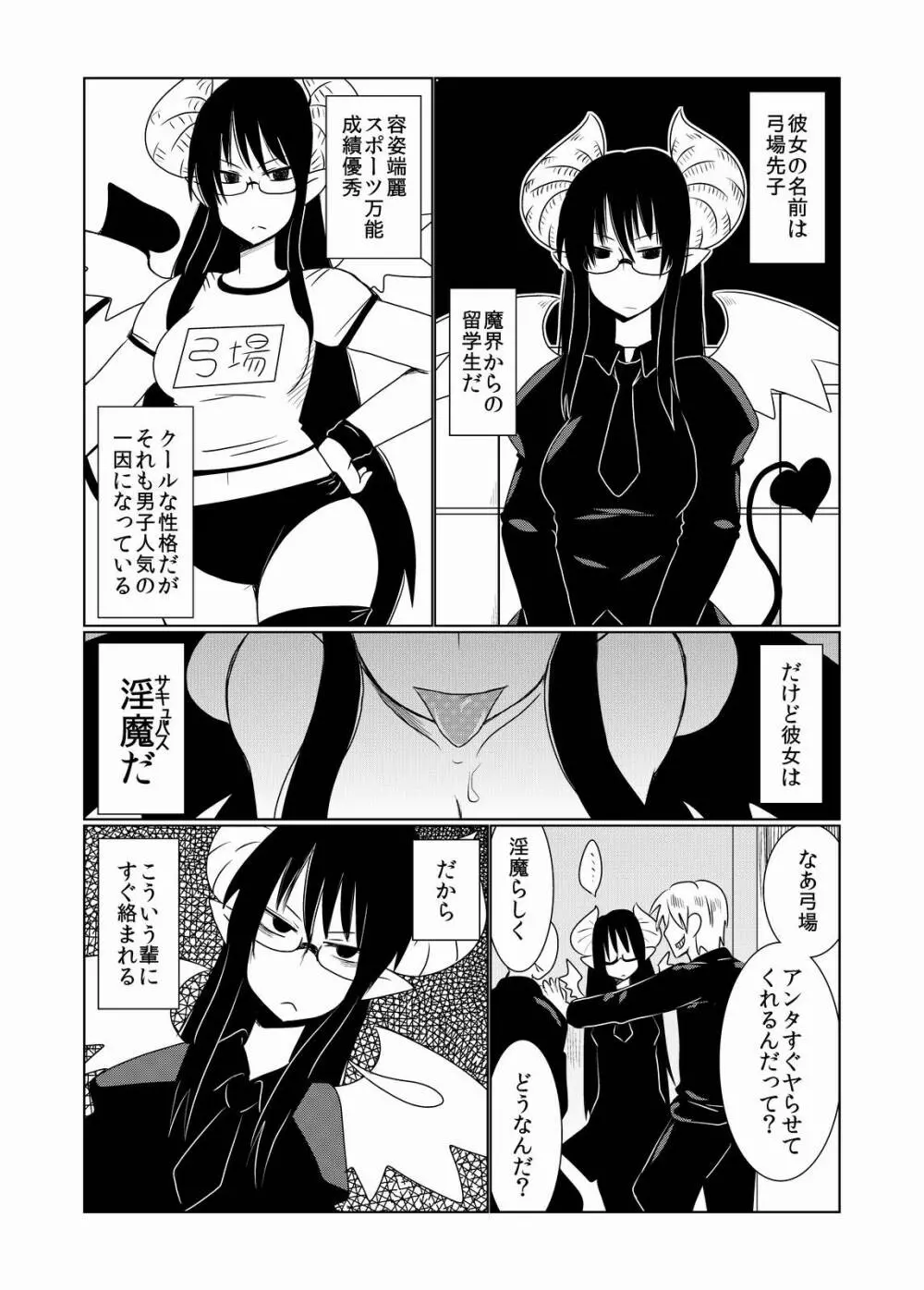 JKサキュバスの恋愛事情。 Page.3