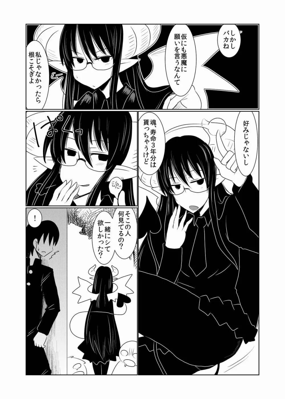 JKサキュバスの恋愛事情。 Page.7