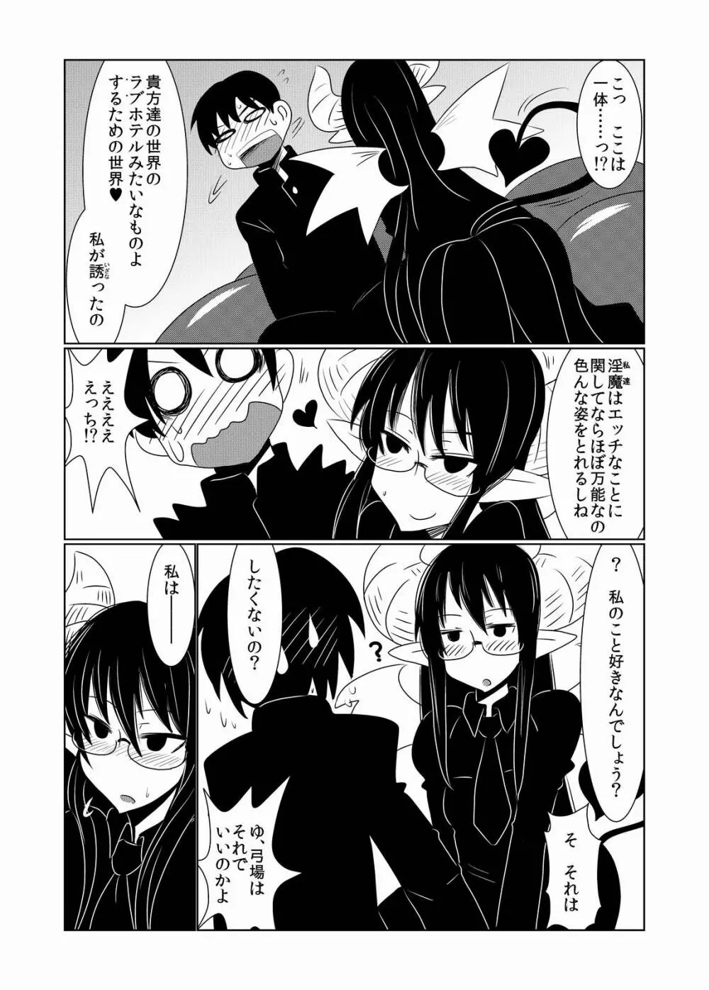 JKサキュバスの恋愛事情。 Page.9