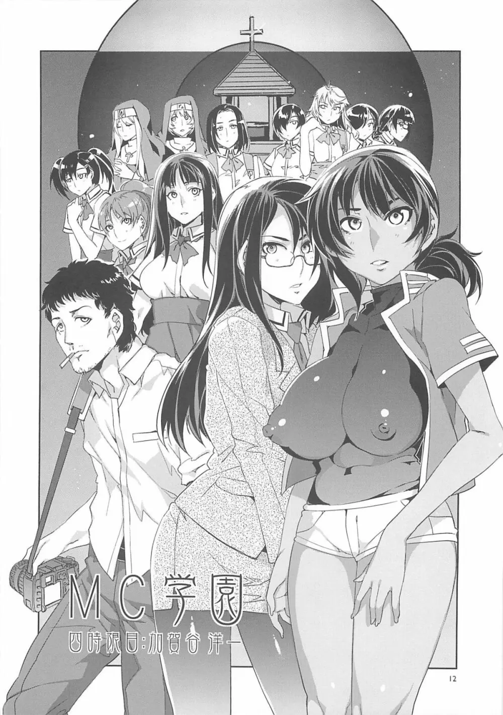 MC学園 四時限目 Page.11