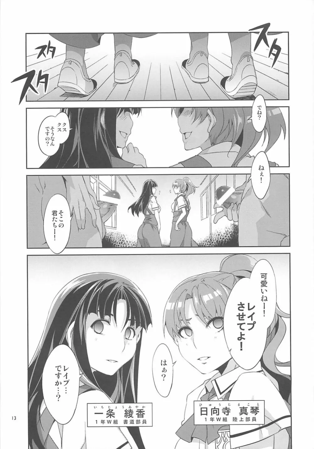 MC学園 四時限目 Page.12