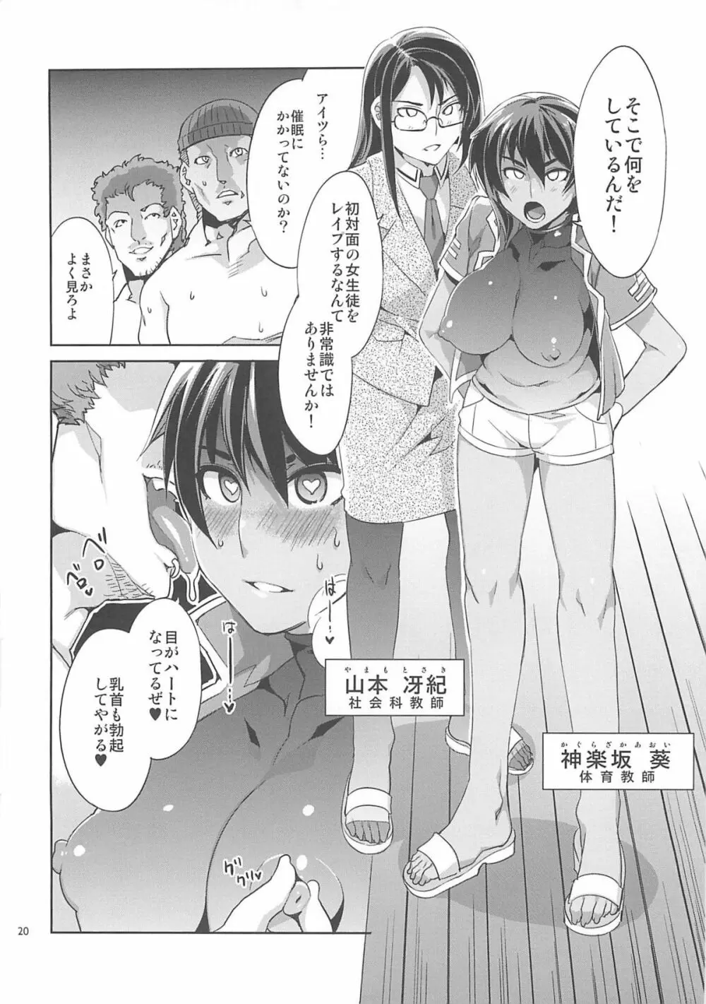 MC学園 四時限目 Page.19