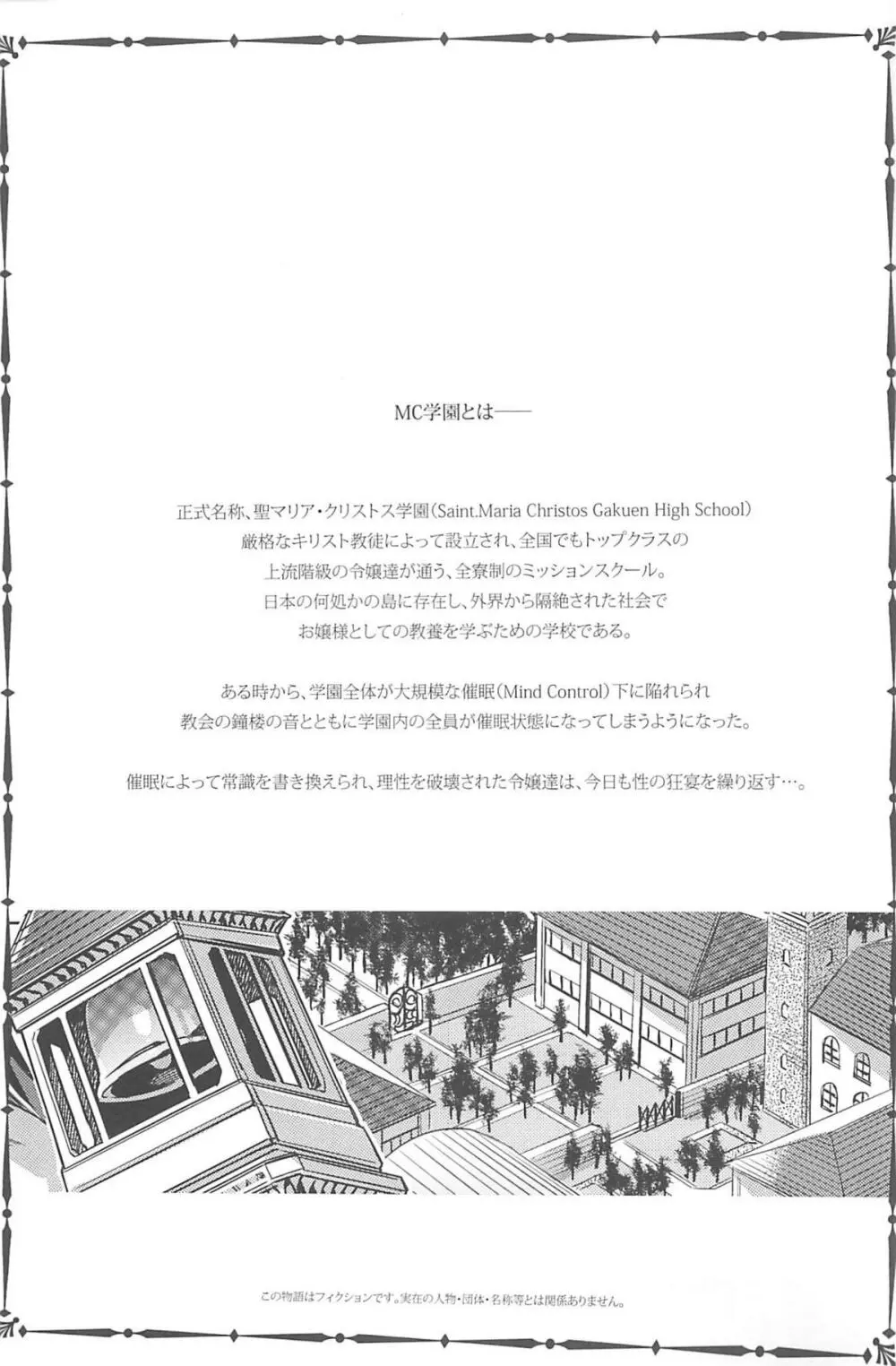 MC学園 四時限目 Page.2