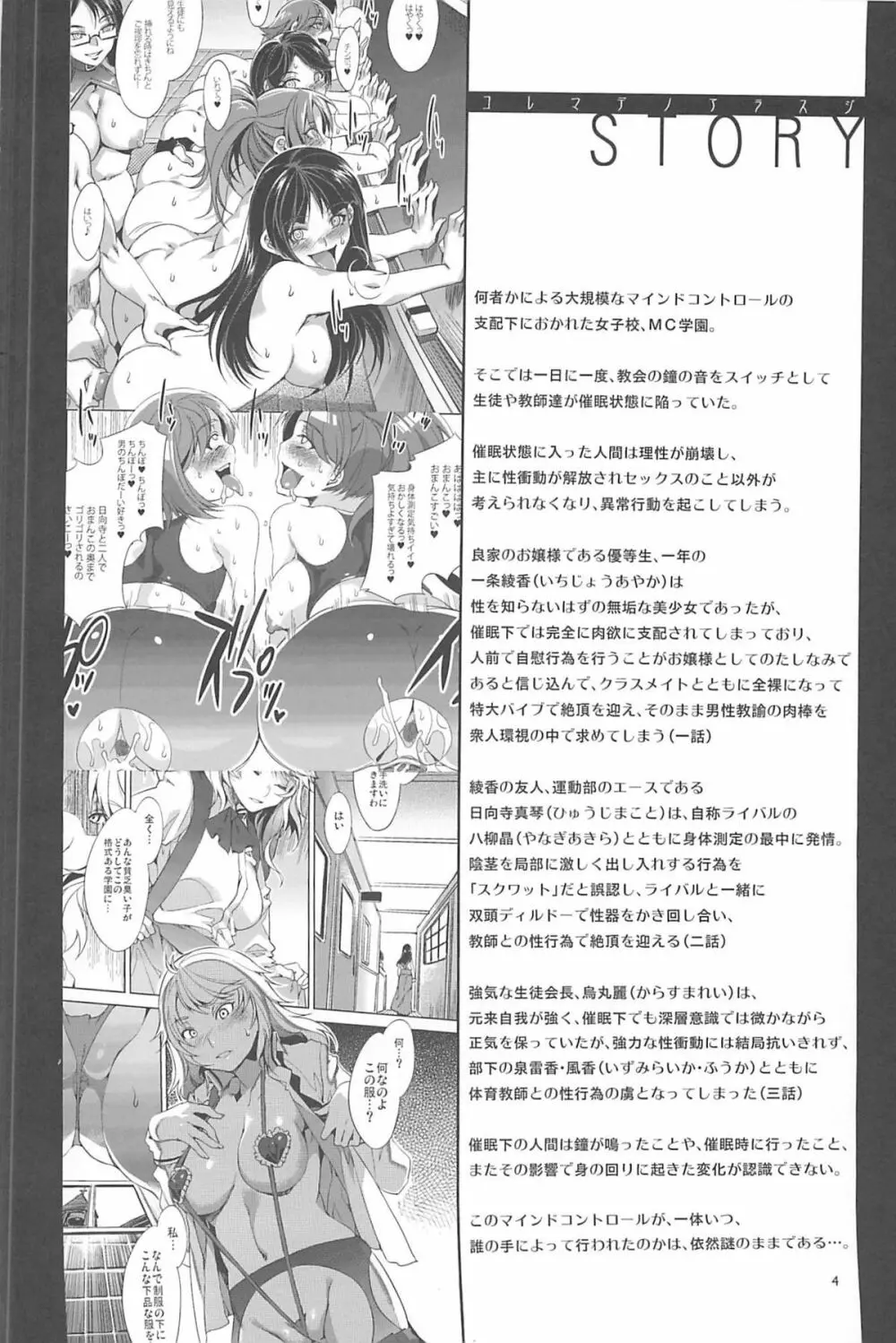 MC学園 四時限目 Page.3