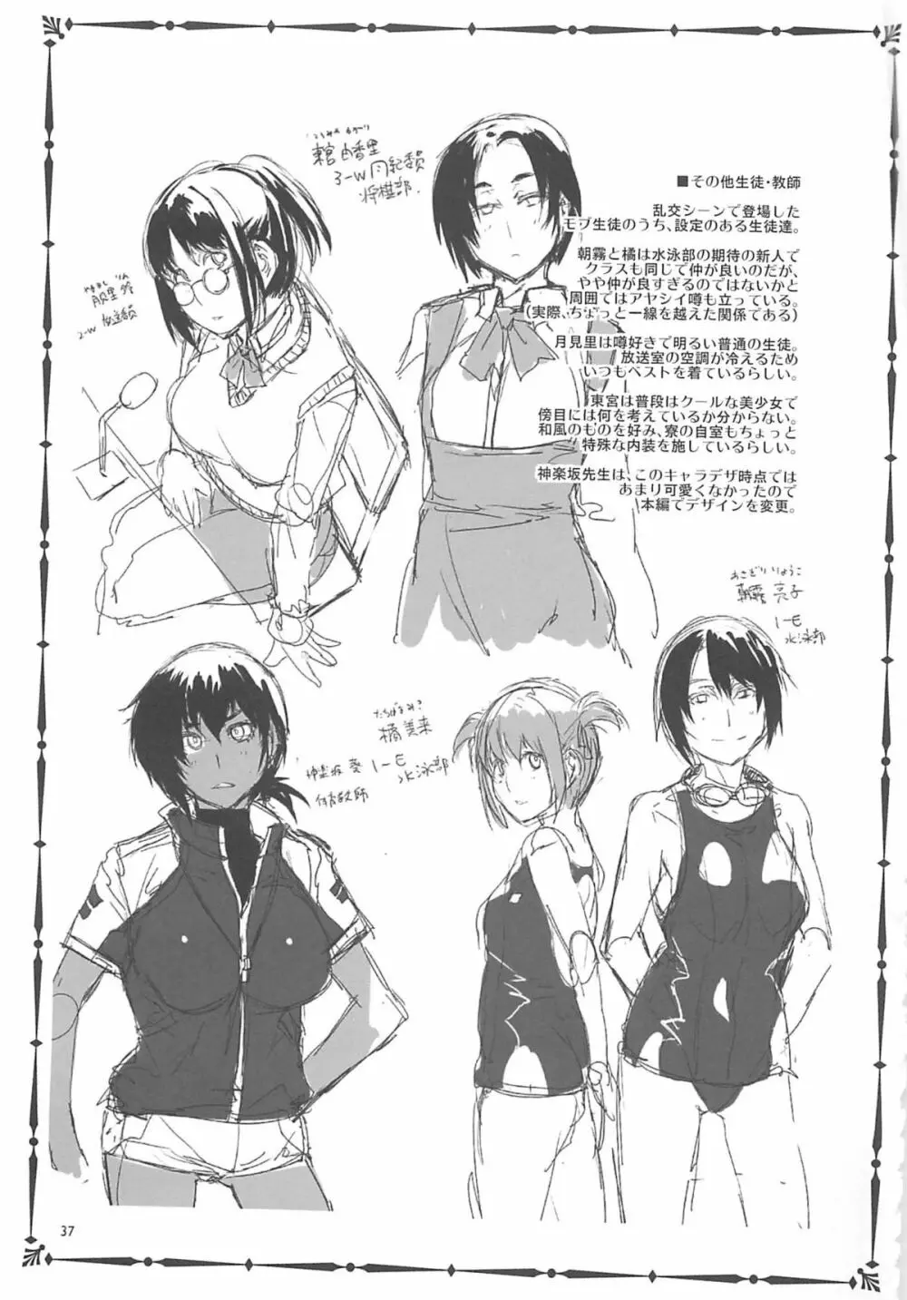 MC学園 四時限目 Page.36
