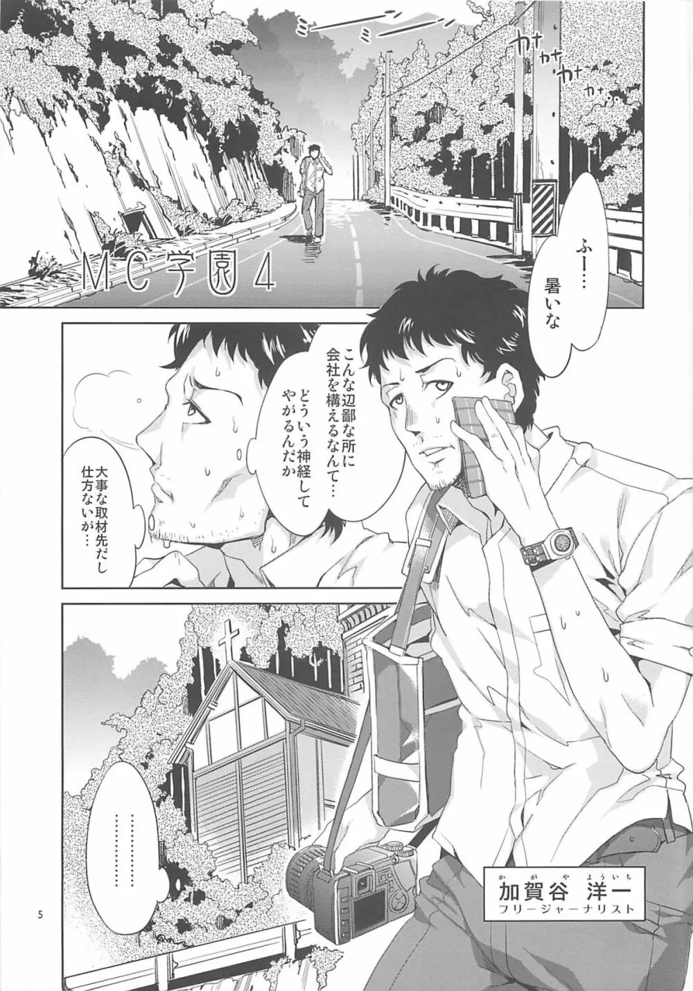 MC学園 四時限目 Page.4