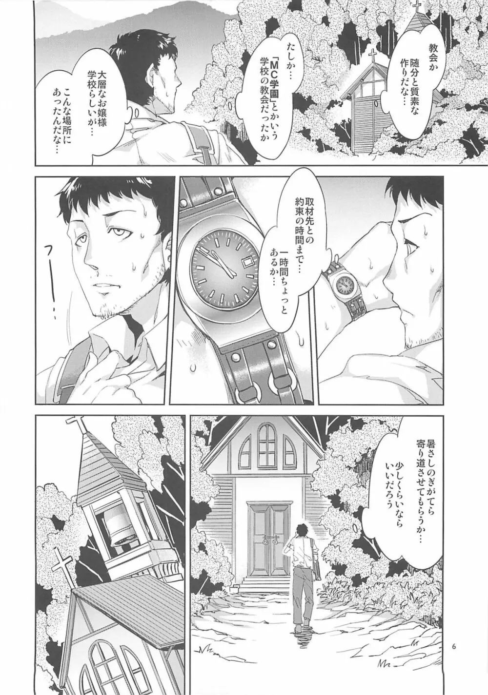 MC学園 四時限目 Page.5