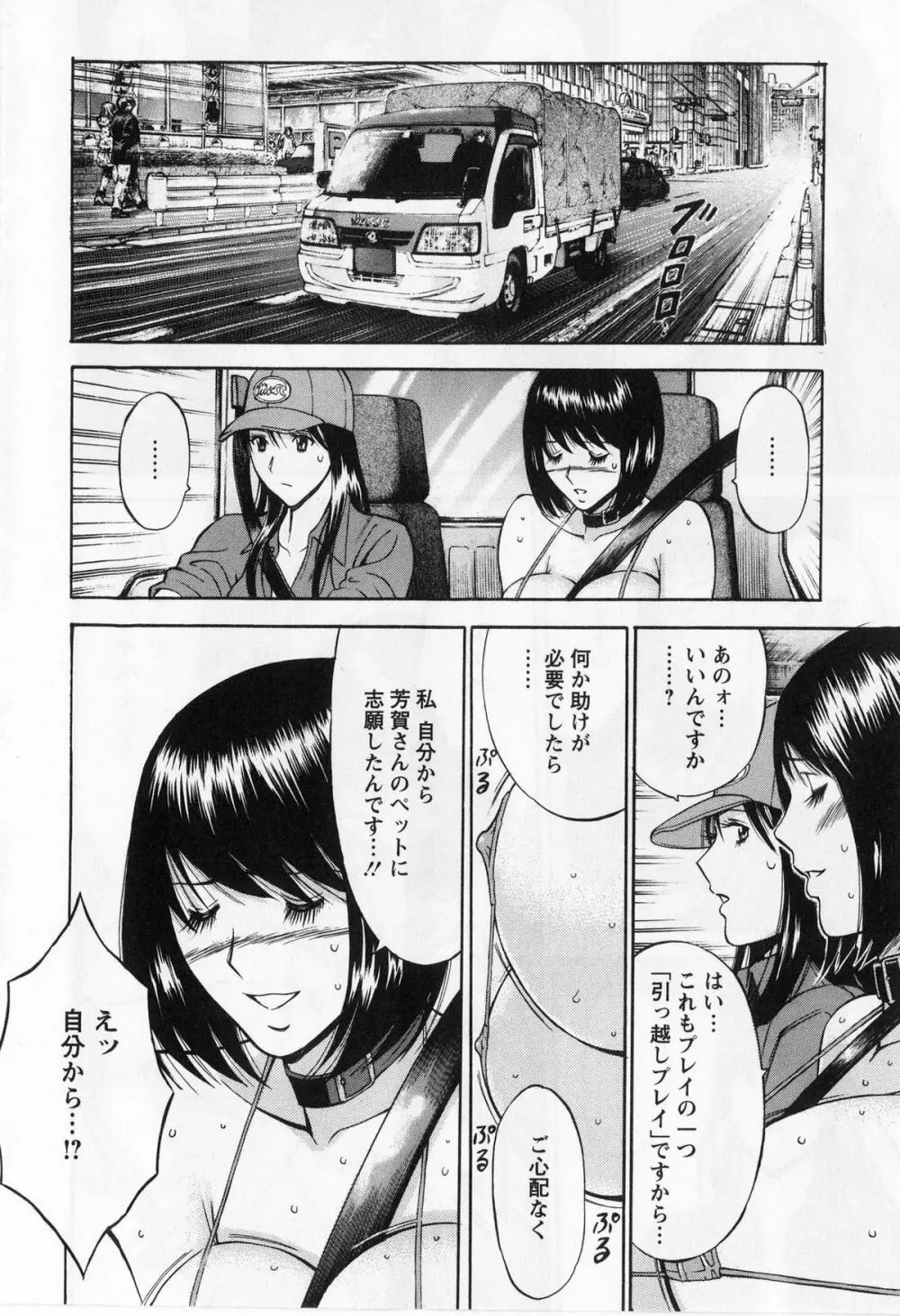 ぐっちゅん引っ越し隊 Page.114