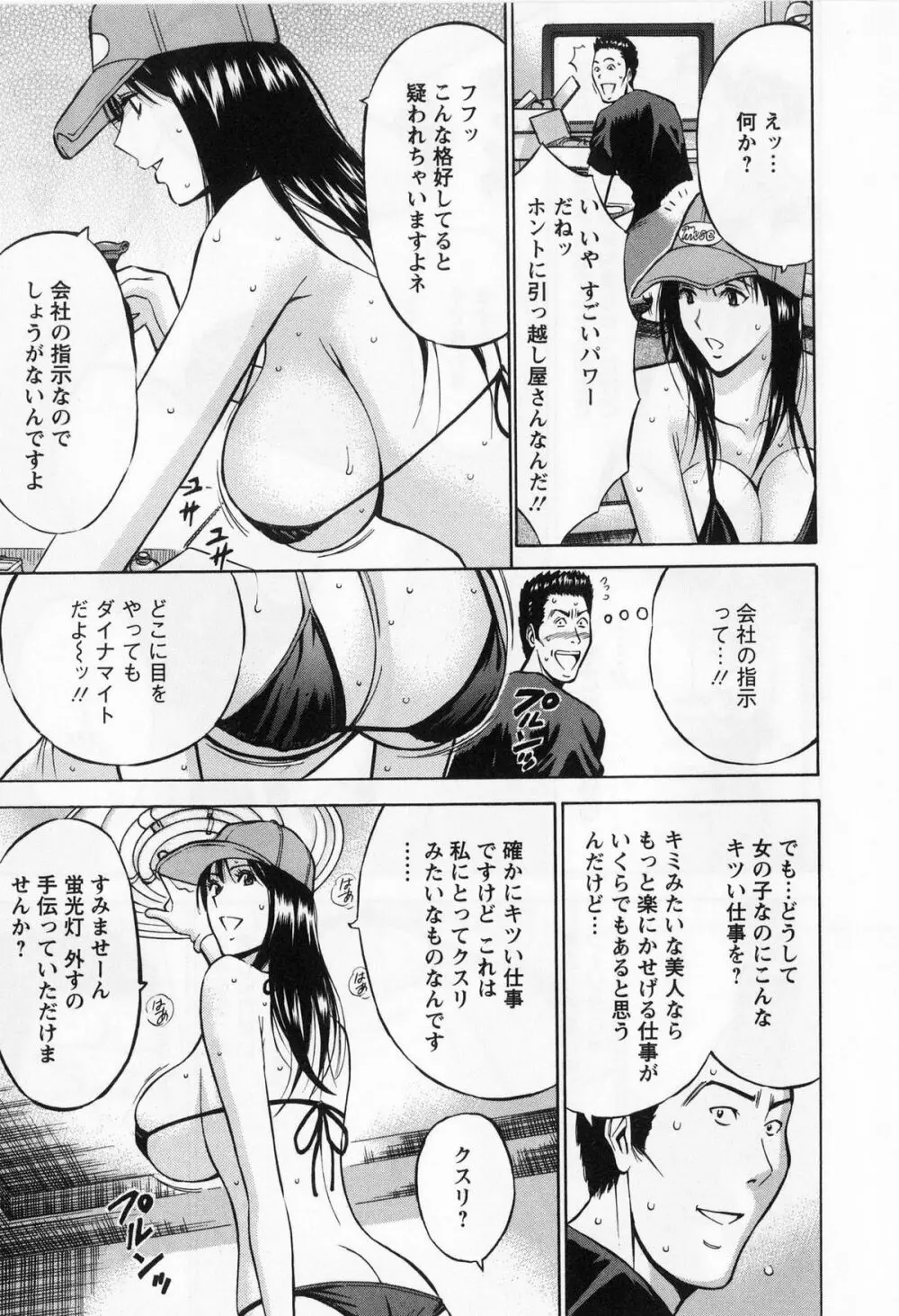 ぐっちゅん引っ越し隊 Page.15