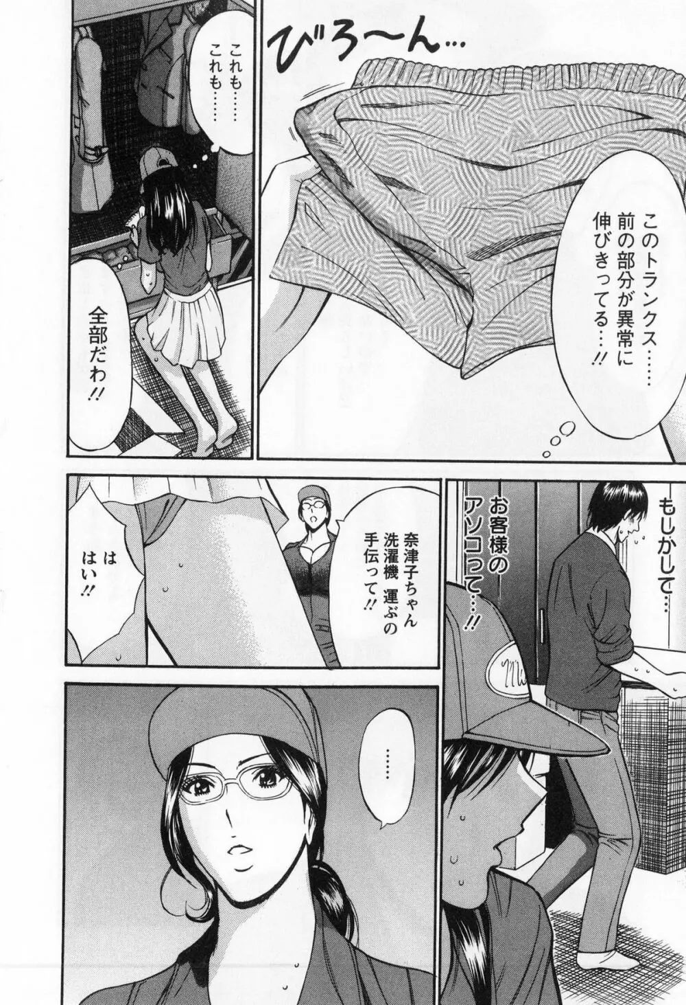 ぐっちゅん引っ越し隊 Page.54