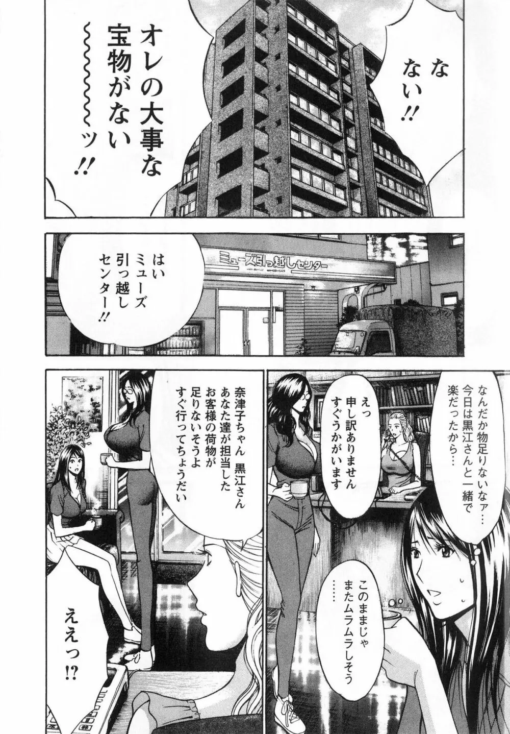 ぐっちゅん引っ越し隊 Page.56