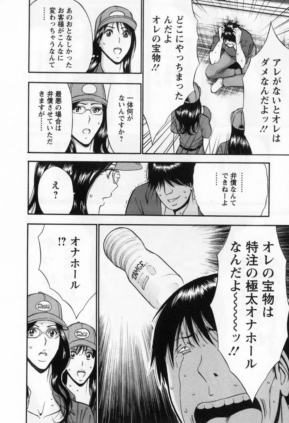 ぐっちゅん引っ越し隊 Page.58