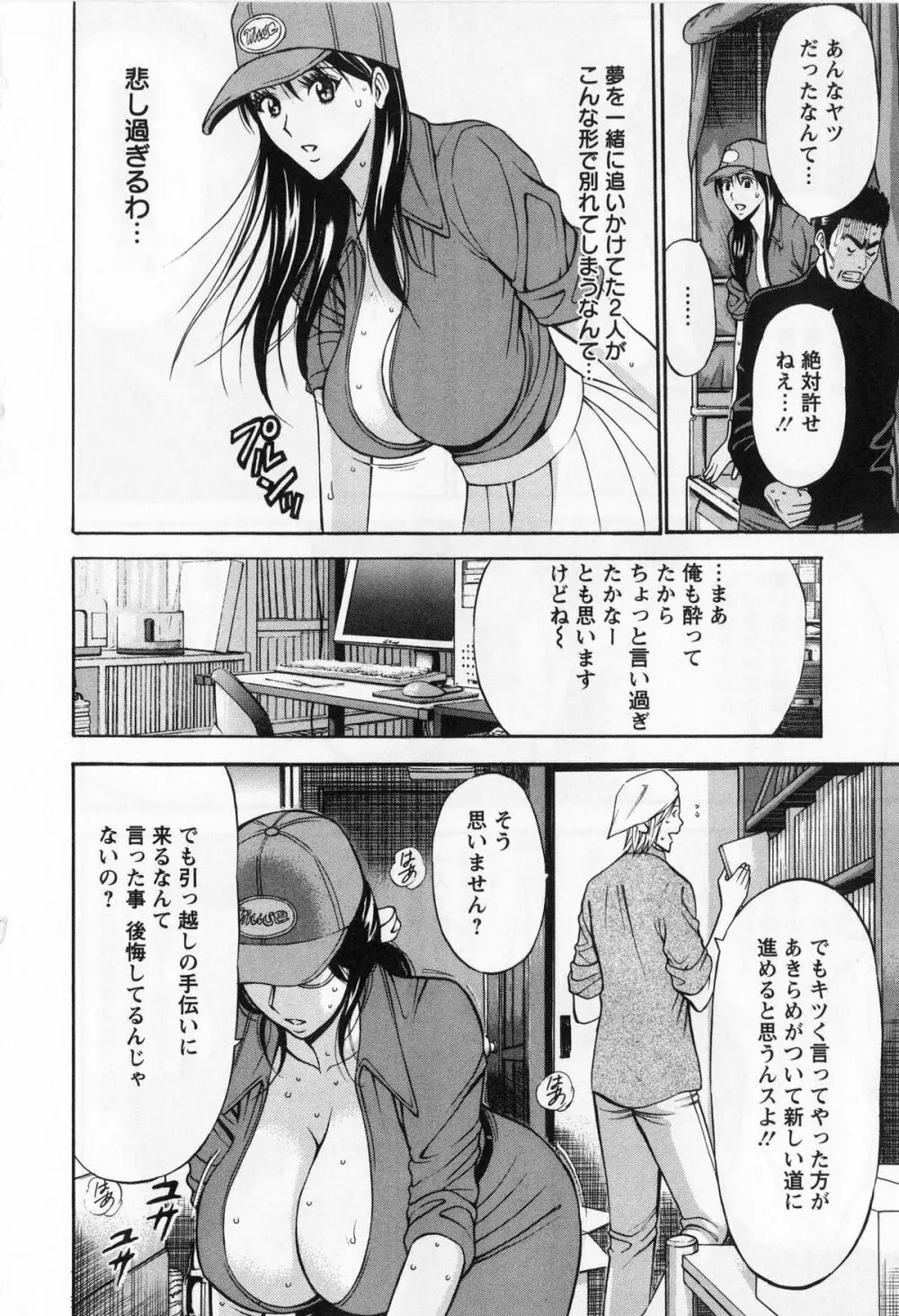 ぐっちゅん引っ越し隊 Page.98