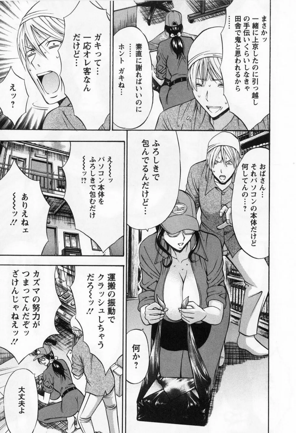 ぐっちゅん引っ越し隊 Page.99