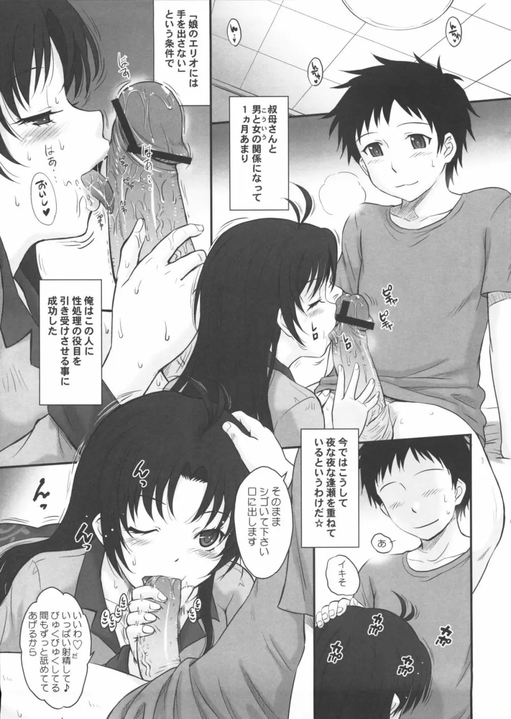 (C80) [むうんるうらあ] やさ(ら)しい叔母のしつけかた (電波女と青春男) Page.4