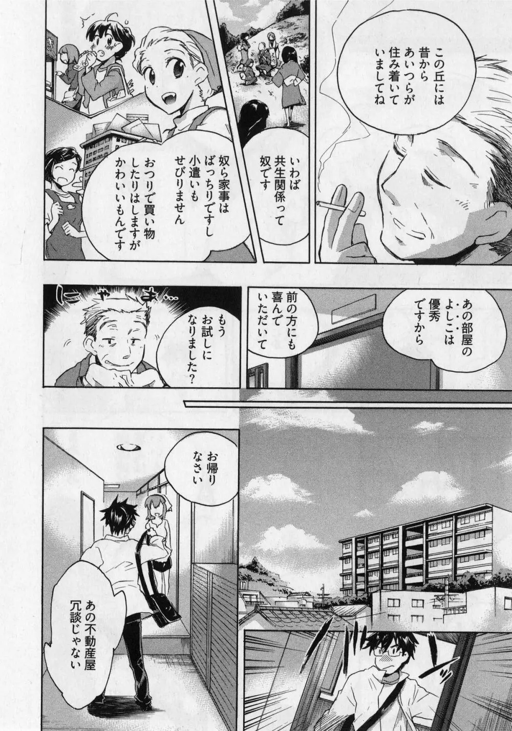 団地妻さんのしあわせ Page.10