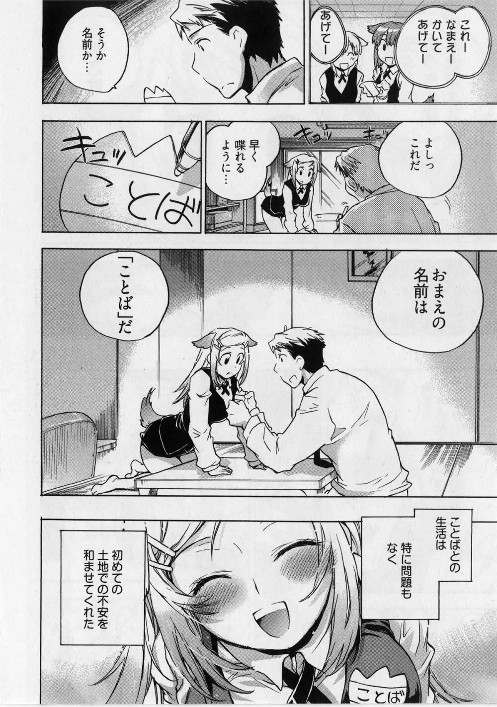 団地妻さんのしあわせ Page.100