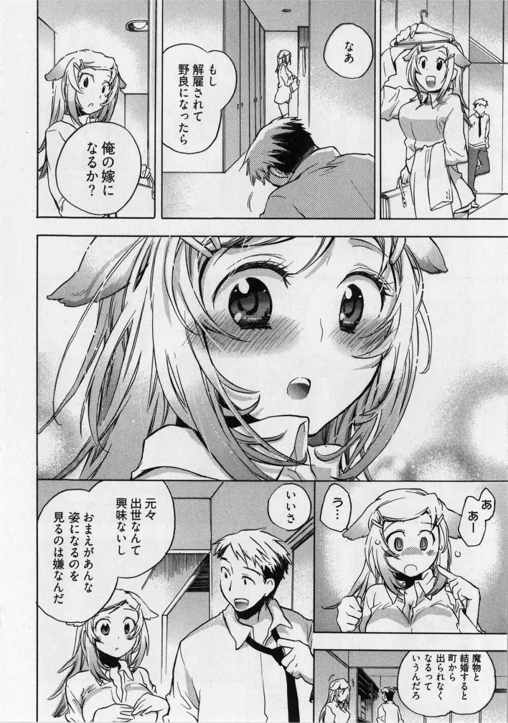 団地妻さんのしあわせ Page.102