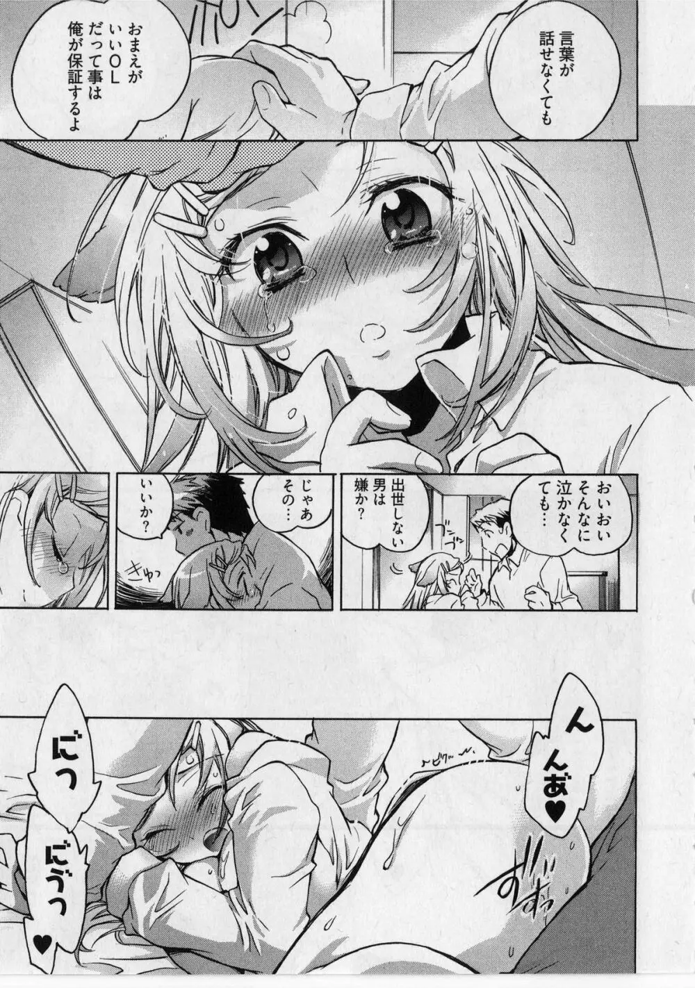 団地妻さんのしあわせ Page.103