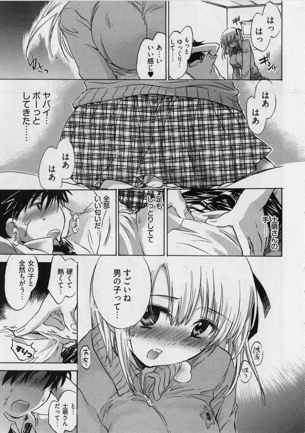 団地妻さんのしあわせ Page.115