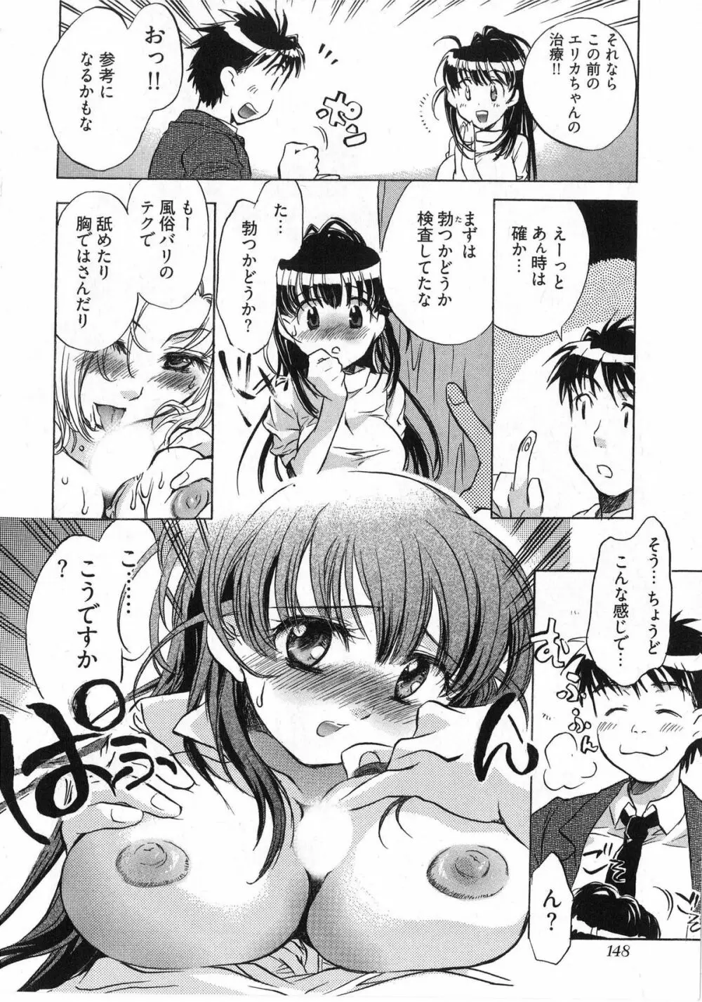 団地妻さんのしあわせ Page.150