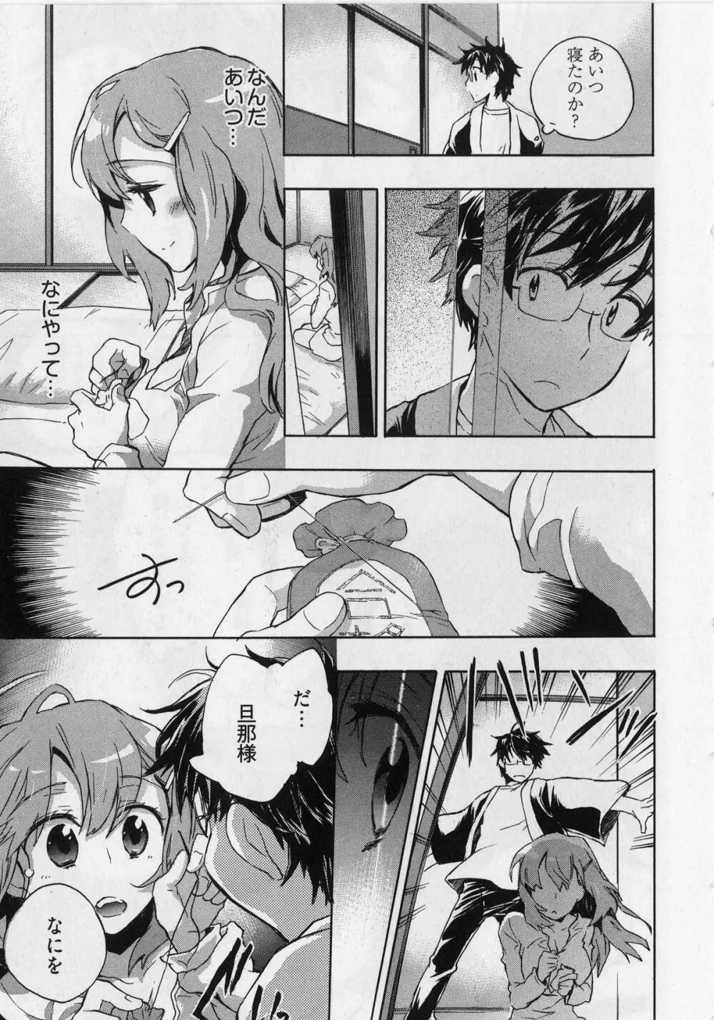 団地妻さんのしあわせ Page.17