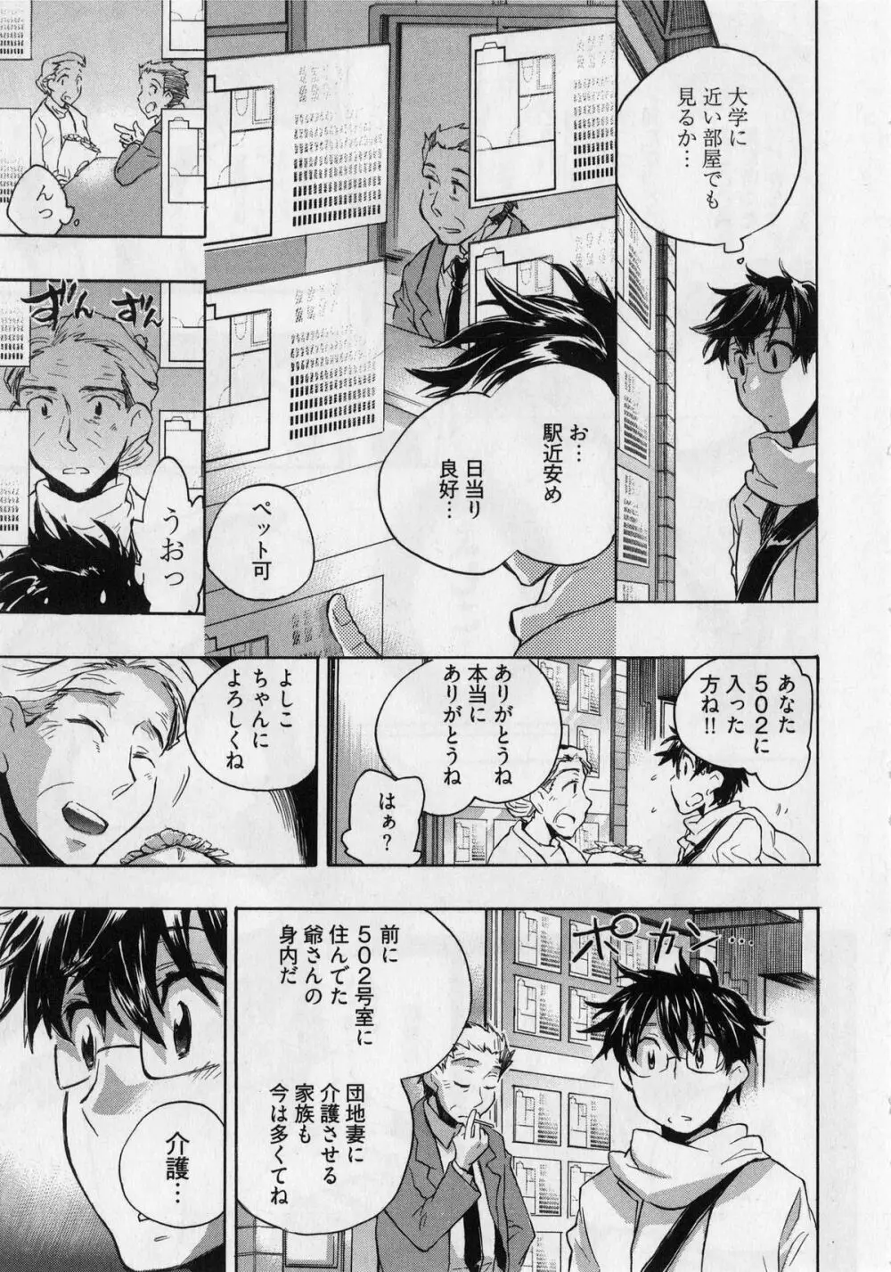 団地妻さんのしあわせ Page.23