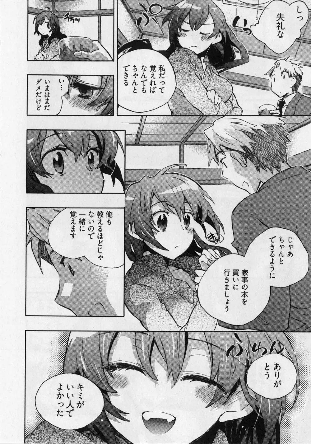 団地妻さんのしあわせ Page.32