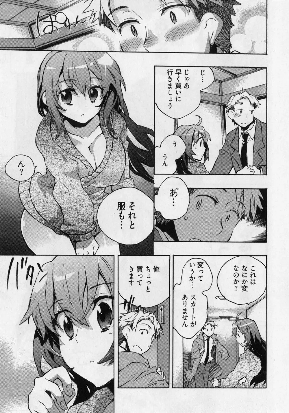 団地妻さんのしあわせ Page.33