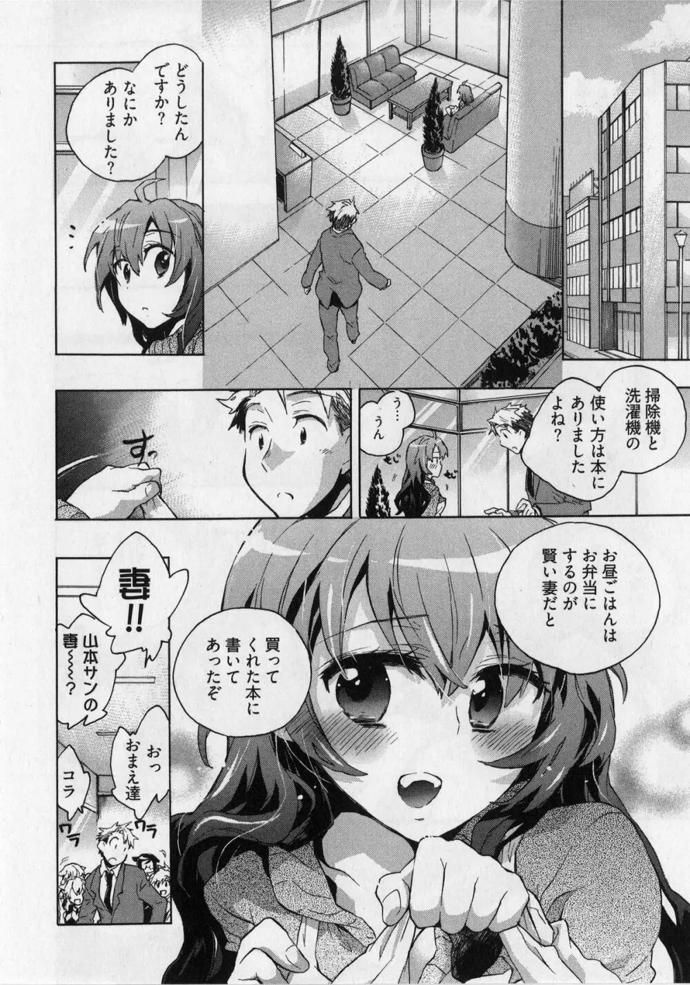 団地妻さんのしあわせ Page.38