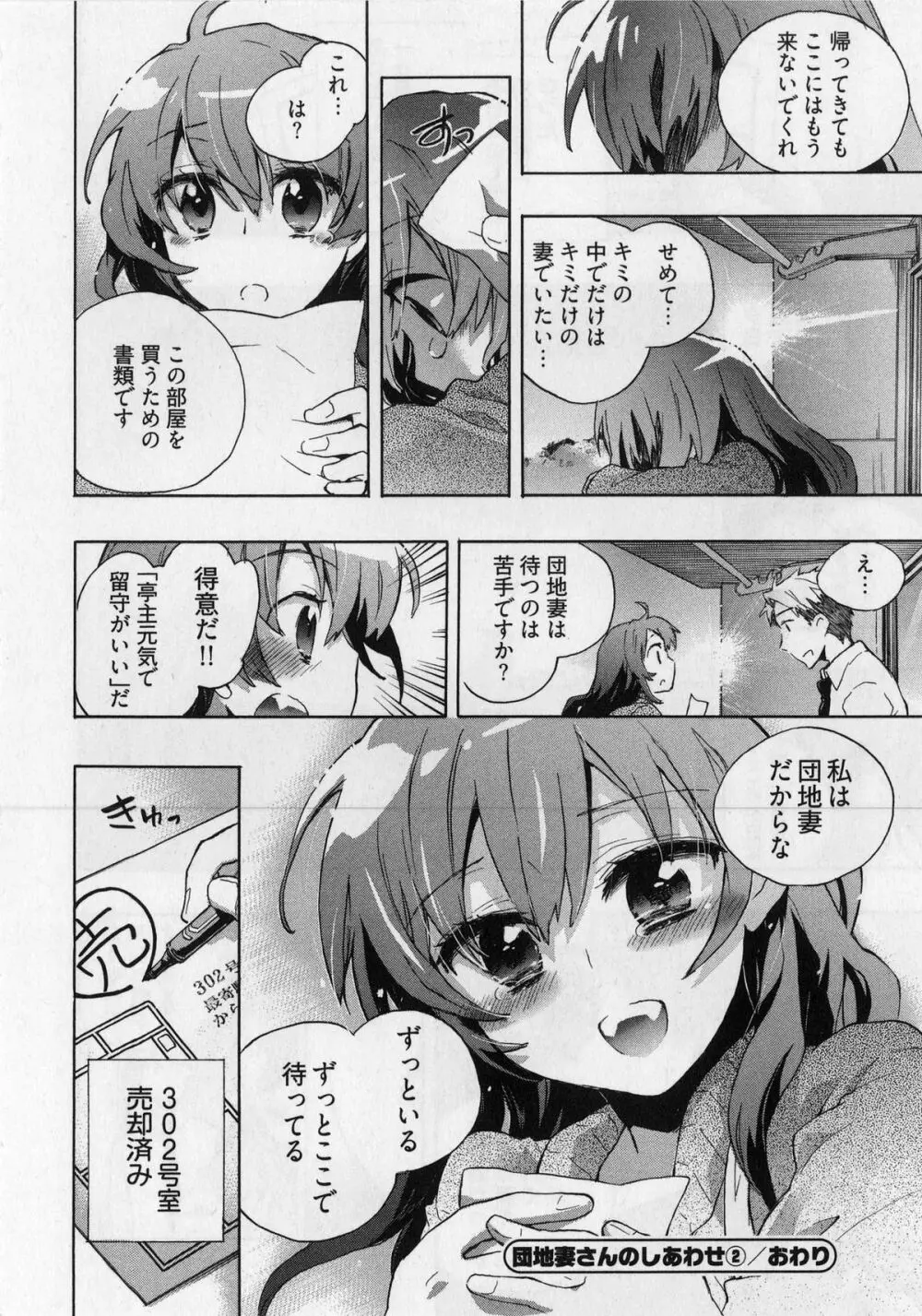 団地妻さんのしあわせ Page.46