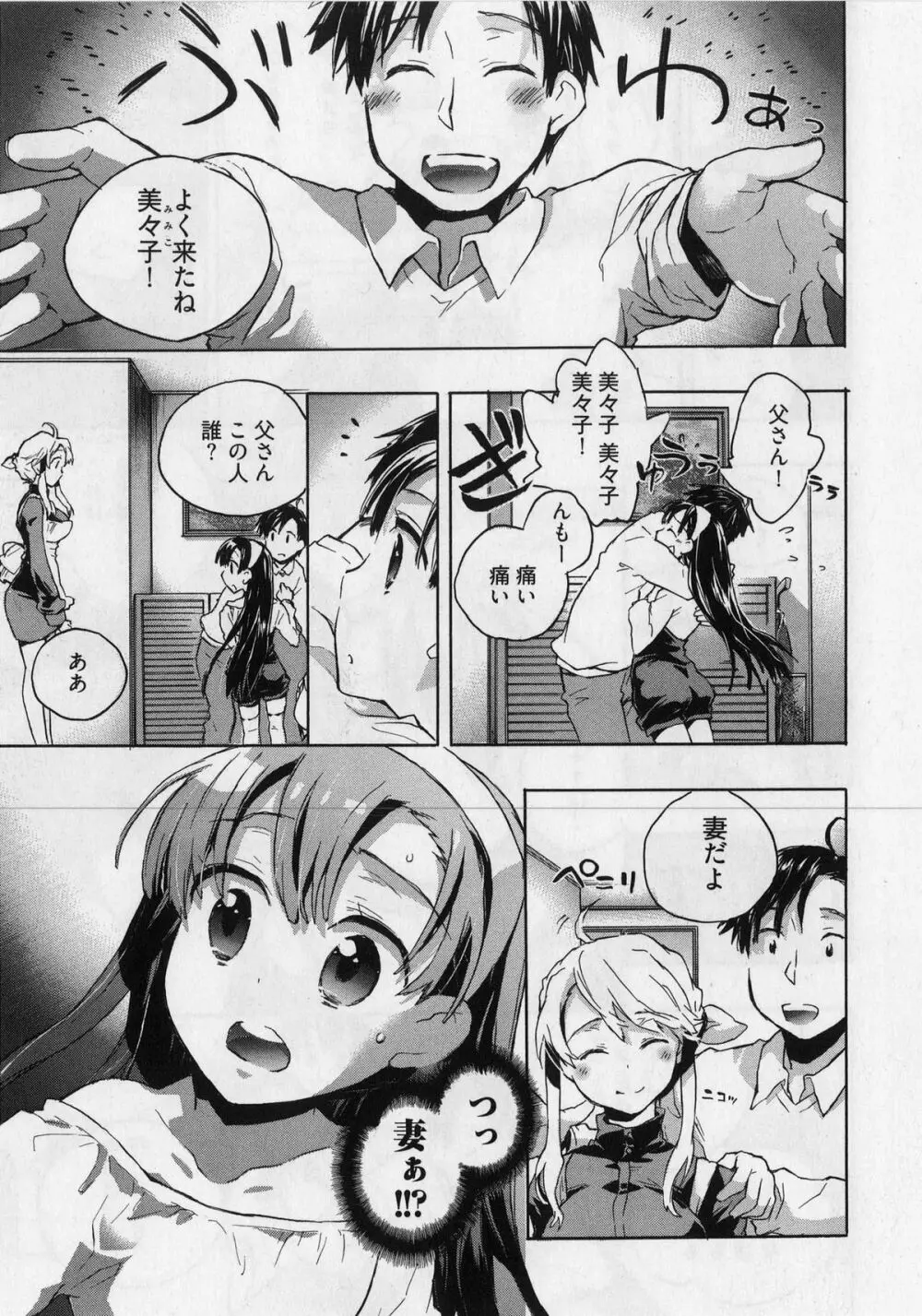 団地妻さんのしあわせ Page.49