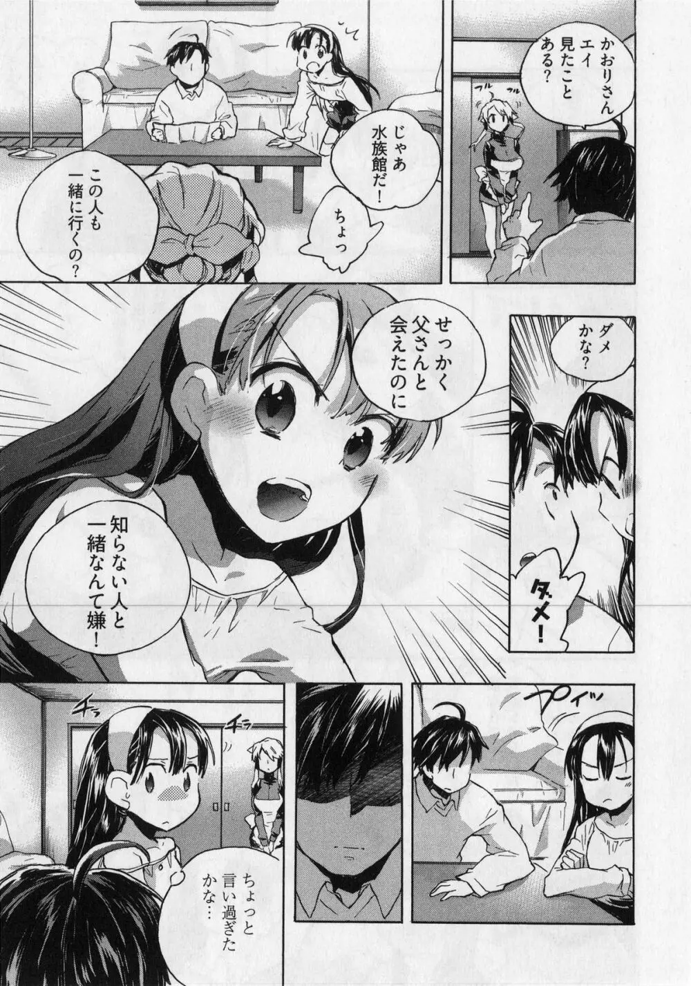 団地妻さんのしあわせ Page.51