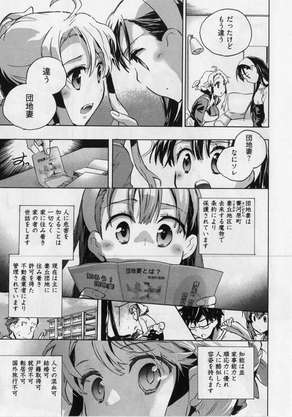 団地妻さんのしあわせ Page.53