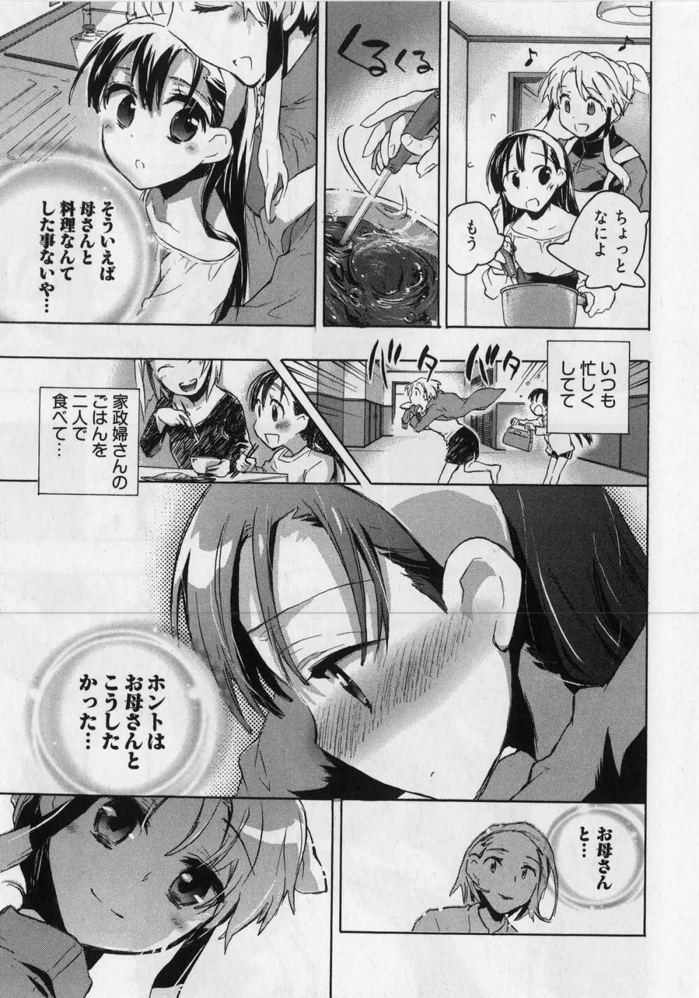 団地妻さんのしあわせ Page.57